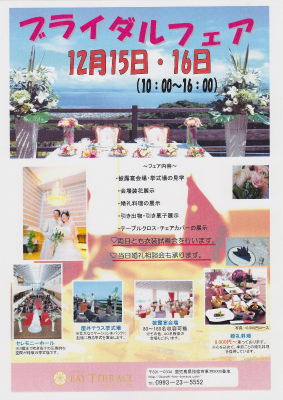 ベイテラス