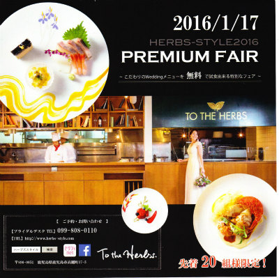 ハーブス