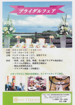 ベイテラス