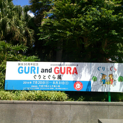 gurigura