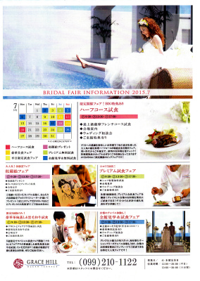 グレイスヒル7月