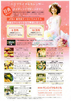 サンロイヤル9月