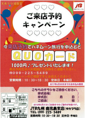 JTBクオカード