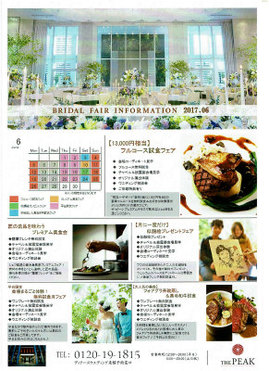 ピーク6月