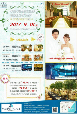 マリンパレス9月