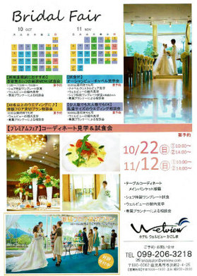 ウェルビュー10月11月