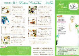 サンロ2018年6月