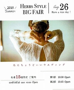 ハーブス2018.8.26①