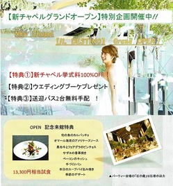 シーサイド平川2018NEWチャペル