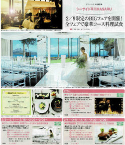 シーサイド平川2月ゼクシィ