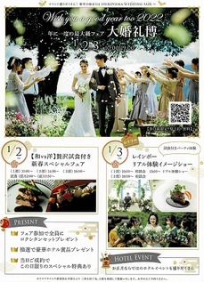 2022年1月2日3日大婚礼博