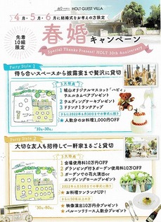 2022年城山春婚キャンペーン