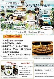 シーサイド平川2022年1月9・10日