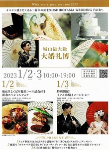 城山大婚礼博2023年