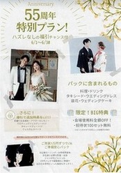 エルセルモ55周年②のサムネール画像のサムネール画像
